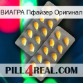 ВИАГРА Пфайзер Оригинал cialis2